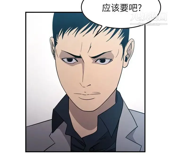 经纪人 第94话 第26页