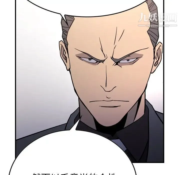 经纪人 第94话 第113页