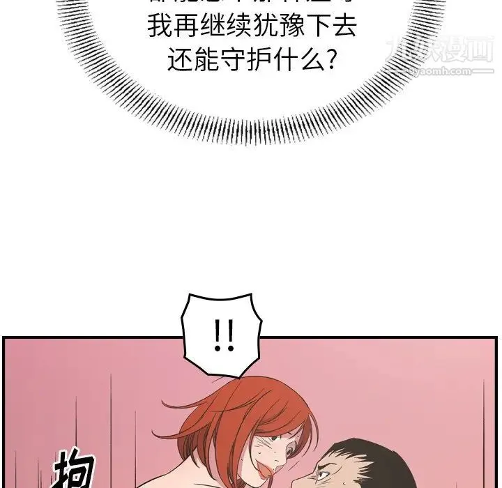 经纪人 第94话 第52页