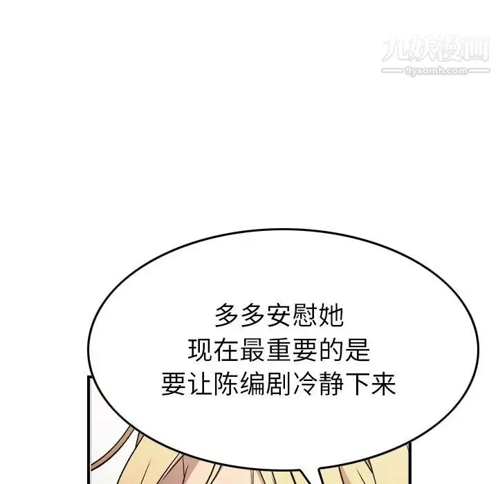 经纪人 第94话 第27页