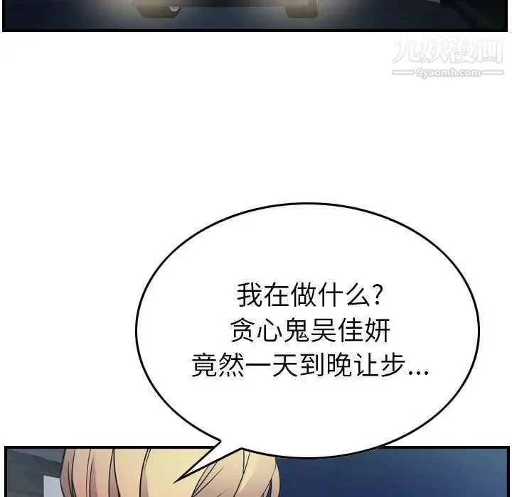 经纪人 第94话 第34页