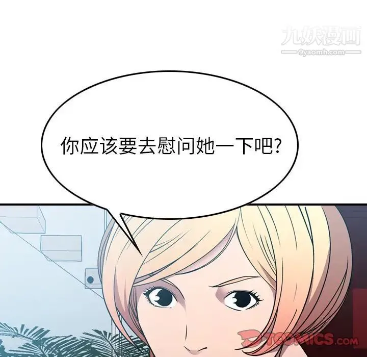 经纪人 第94话 第24页