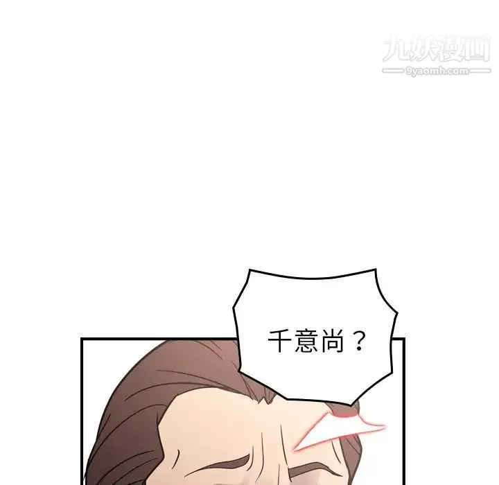 经纪人 第94话 第100页