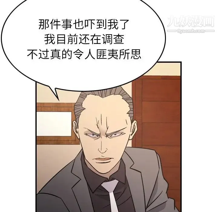 经纪人 第94话 第82页