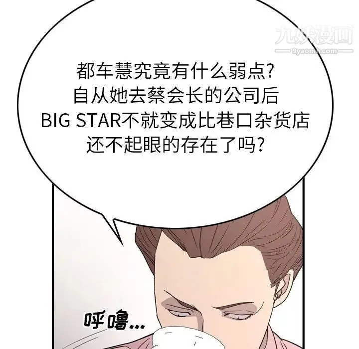 经纪人 第94话 第80页