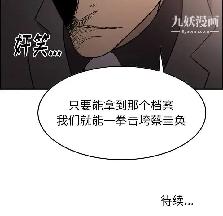 经纪人 第94话 第120页