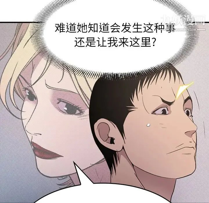 经纪人 第94话 第47页