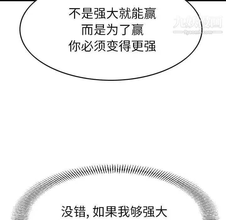 经纪人 第94话 第48页