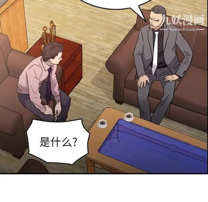 经纪人 第94话 第88页
