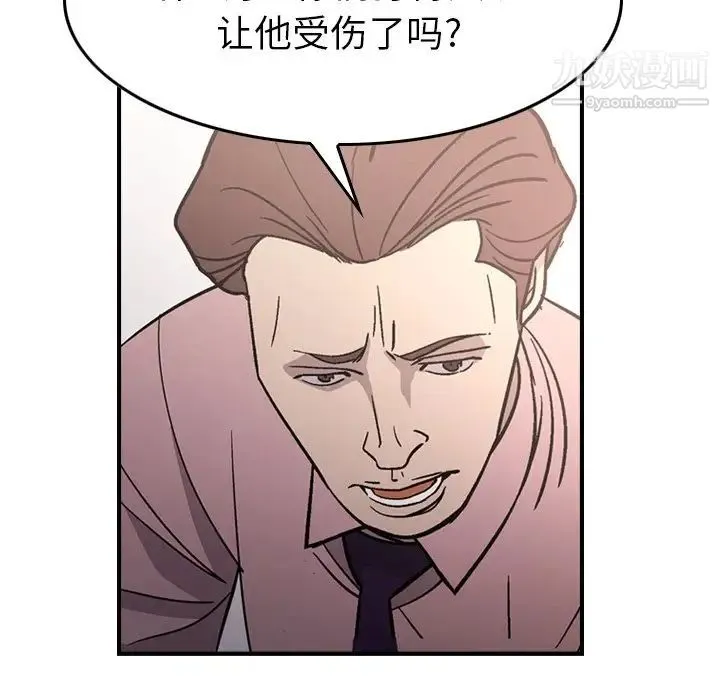 经纪人 第94话 第97页