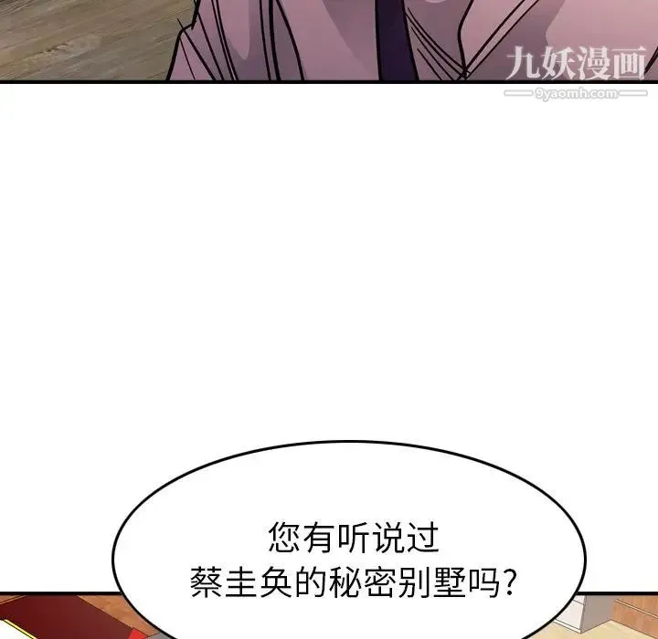 经纪人 第94话 第116页
