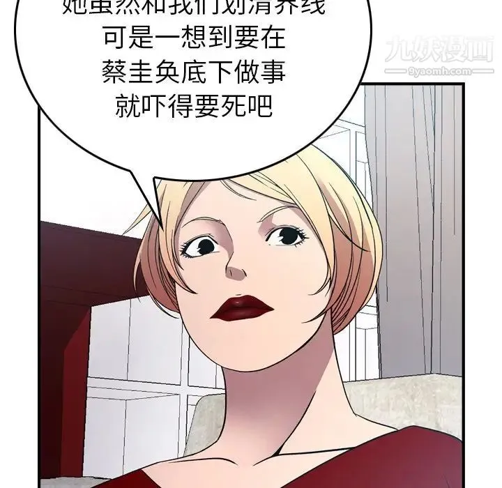 经纪人 第94话 第18页