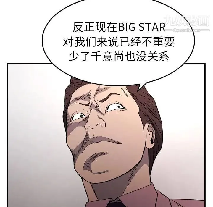 经纪人 第94话 第111页