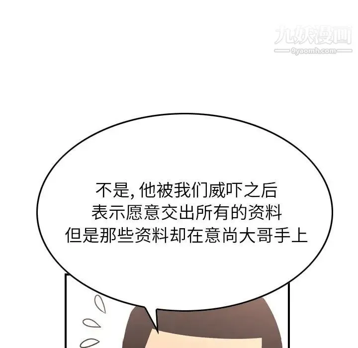 经纪人 第94话 第98页