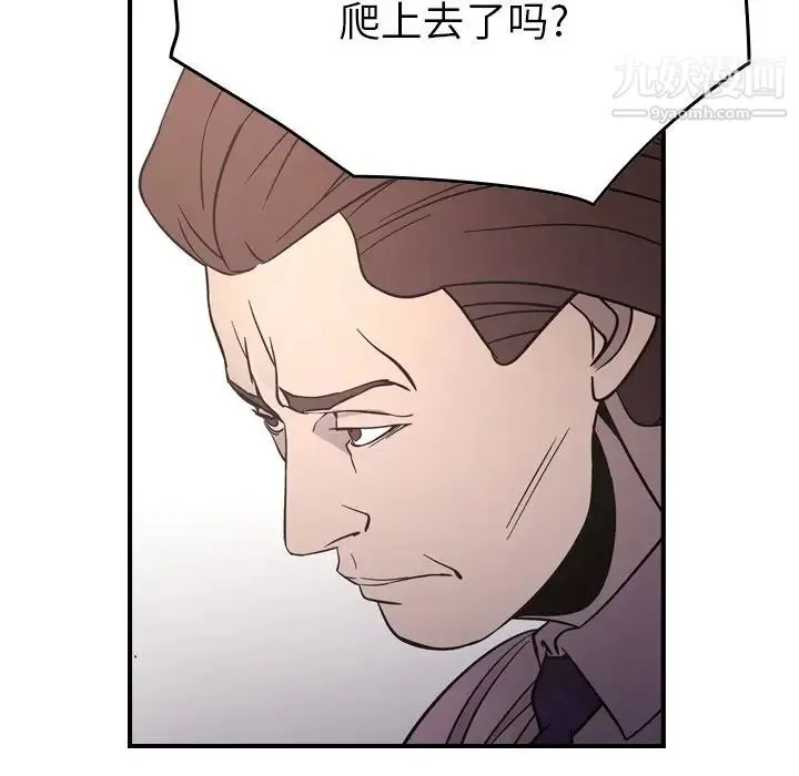 经纪人 第94话 第86页