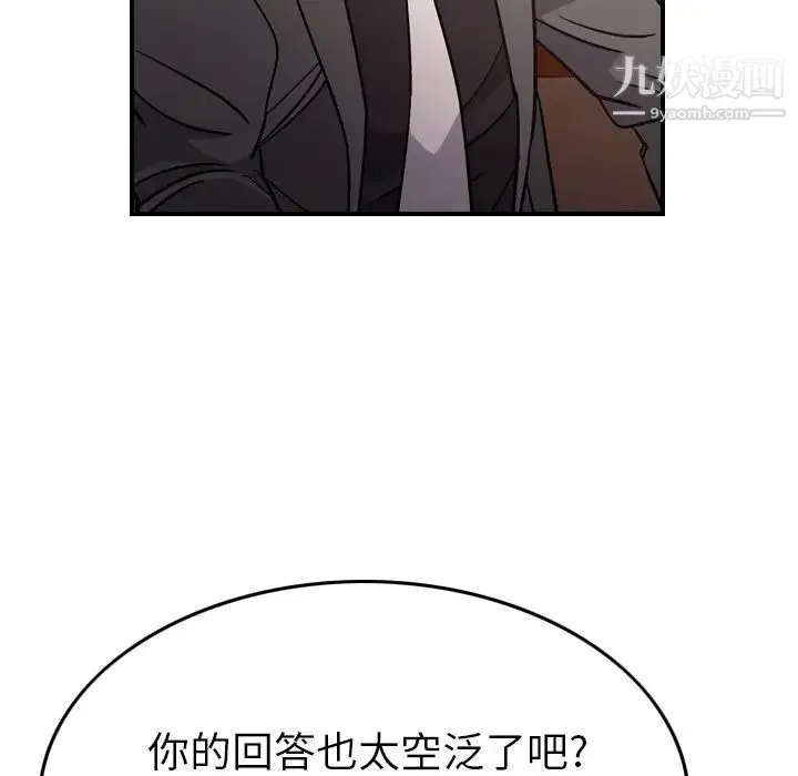 经纪人 第94话 第83页