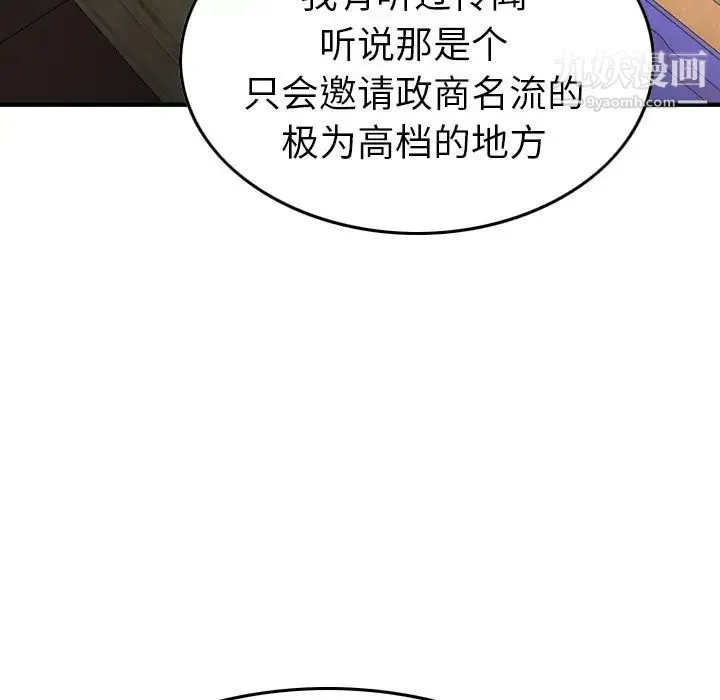 经纪人 第94话 第118页