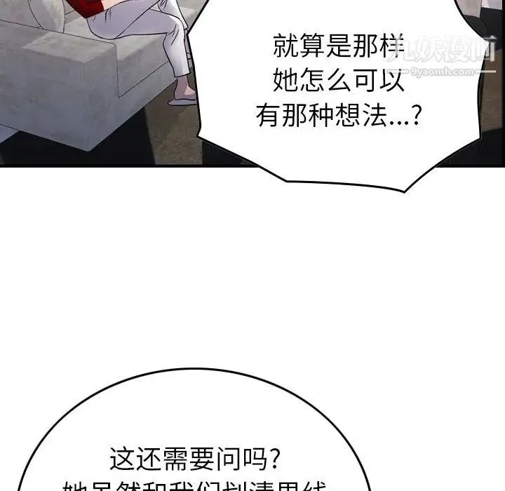 经纪人 第94话 第17页