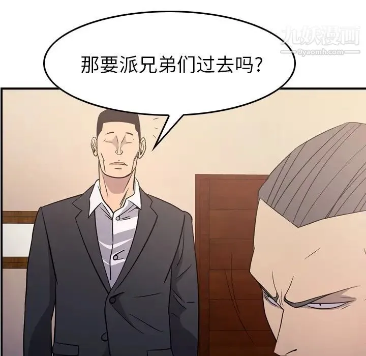 经纪人 第94话 第106页