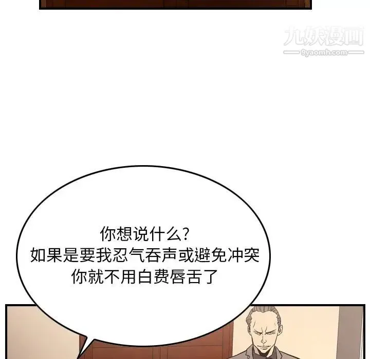 经纪人 第94话 第109页