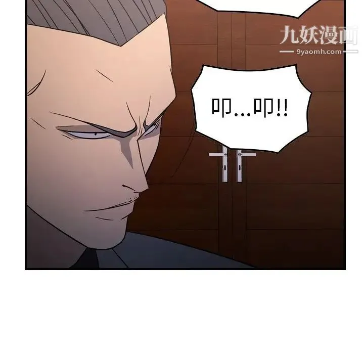经纪人 第94话 第90页