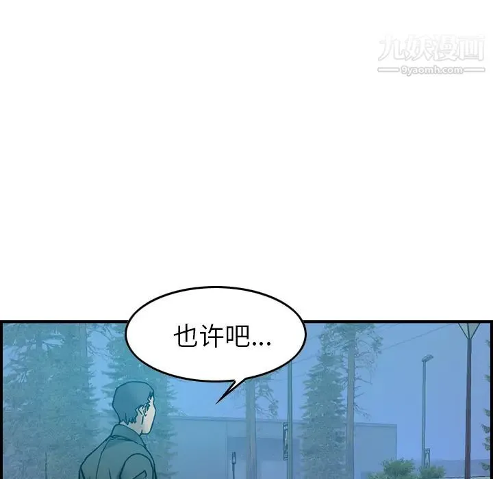 经纪人 第14话 第75页