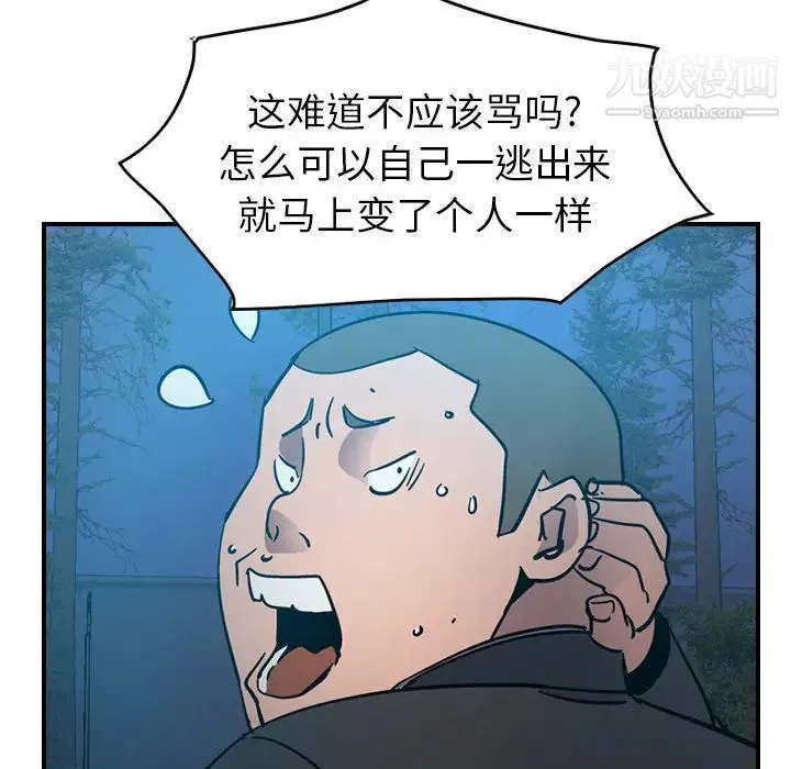 经纪人 第14话 第95页