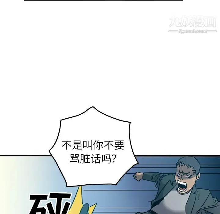 经纪人 第14话 第93页