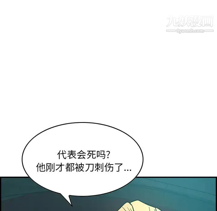 经纪人 第14话 第73页