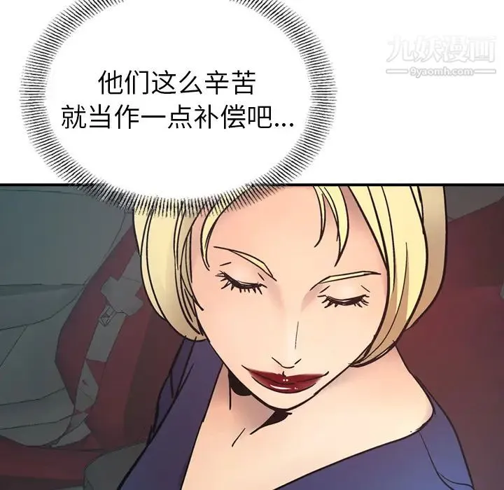 经纪人 第14话 第70页