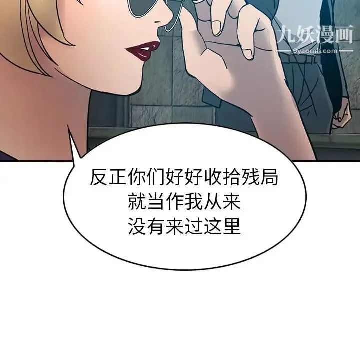 经纪人 第14话 第84页