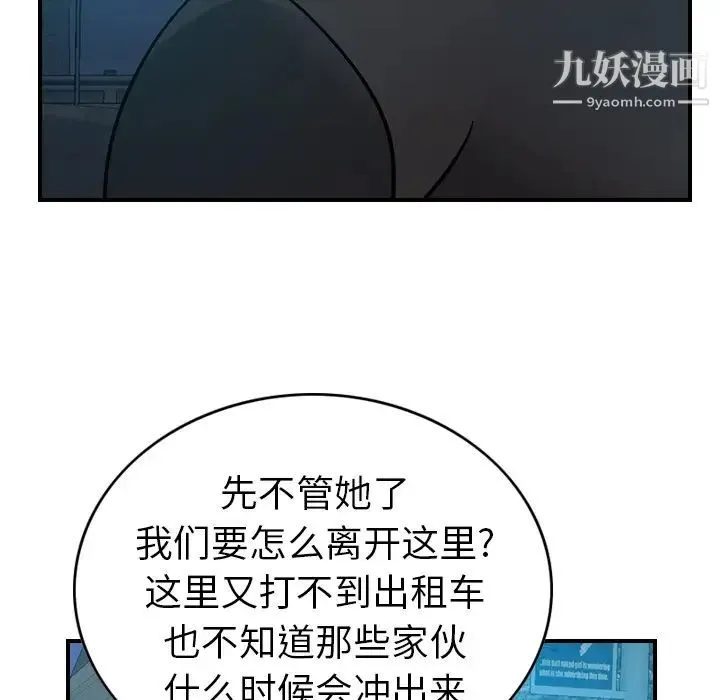 经纪人 第14话 第96页