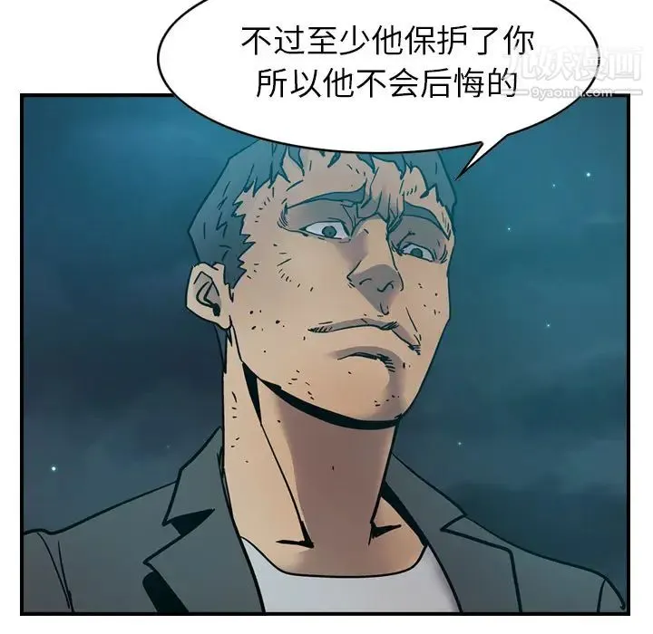 经纪人 第14话 第77页