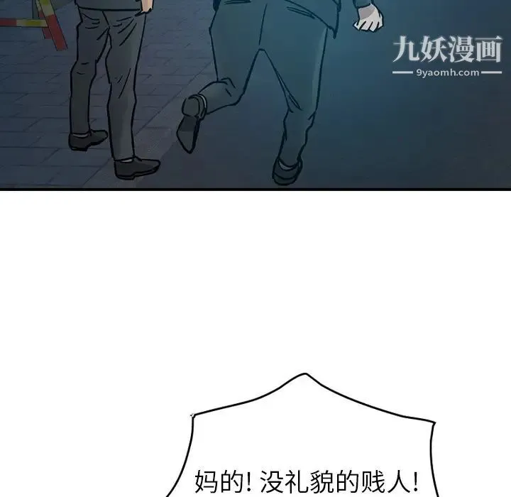 经纪人 第14话 第91页