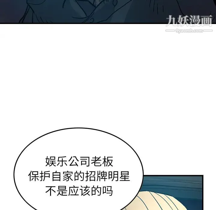 经纪人 第14话 第81页