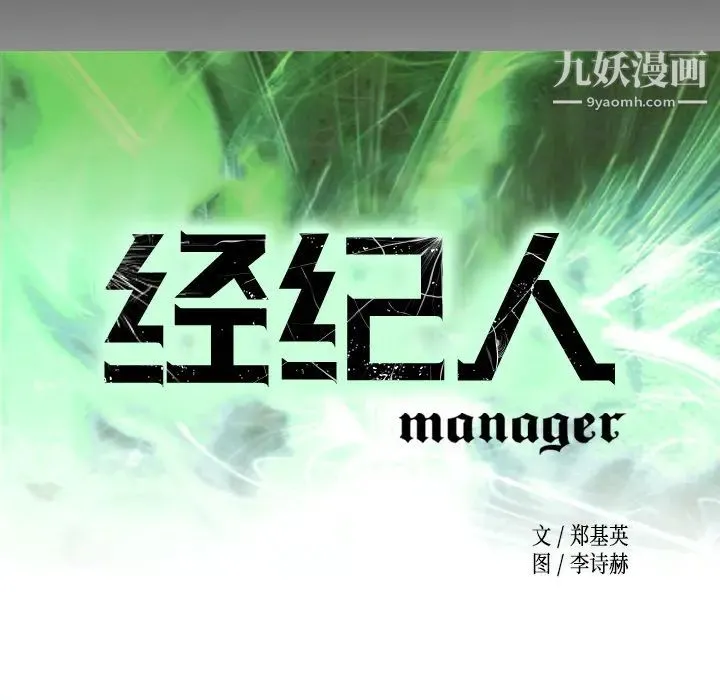 经纪人 第14话 第9页