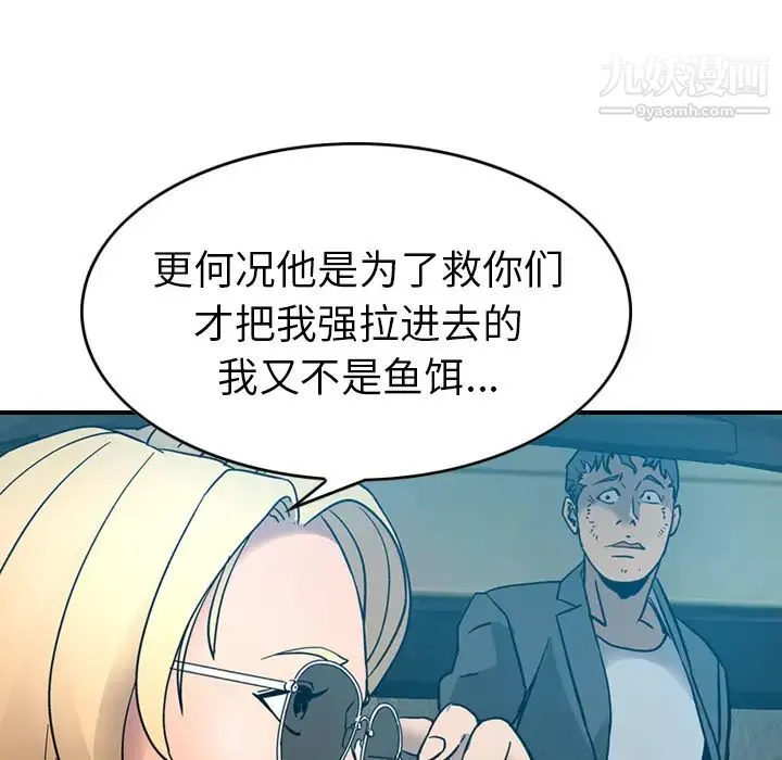 经纪人 第14话 第83页