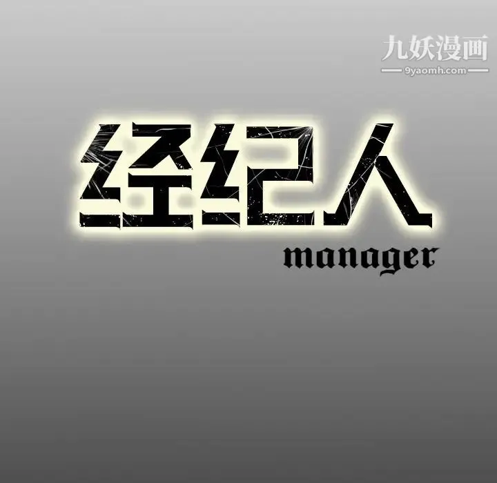 经纪人 第14话 第117页