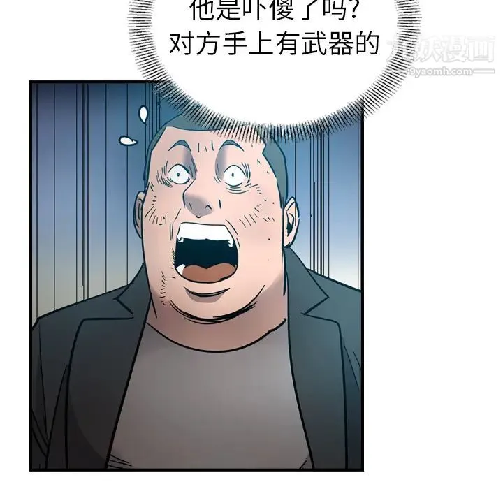 经纪人 第14话 第105页