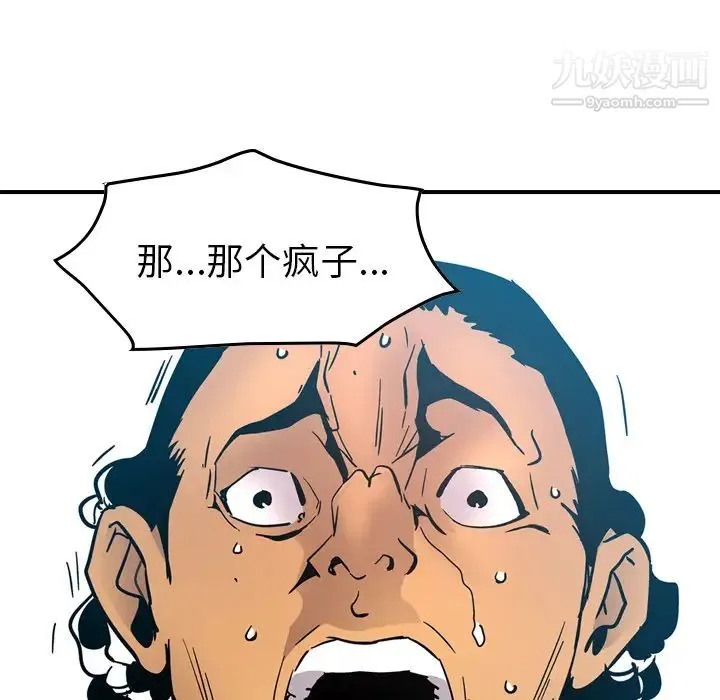 经纪人 第14话 第41页