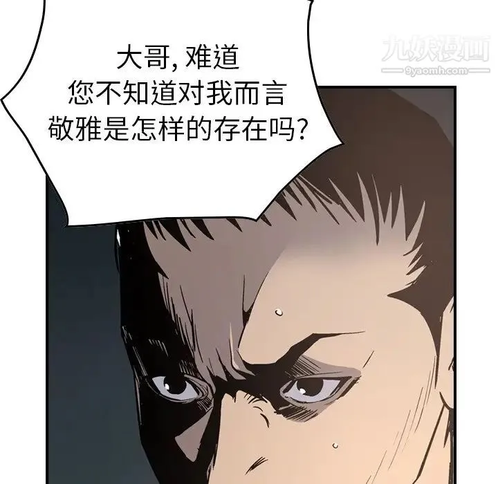 经纪人 第66话 第90页
