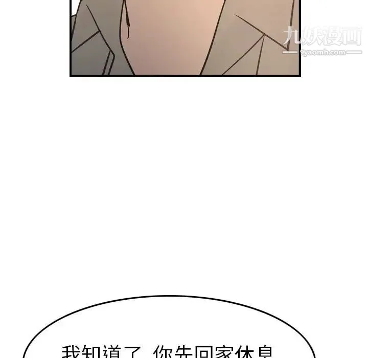 经纪人 第66话 第95页