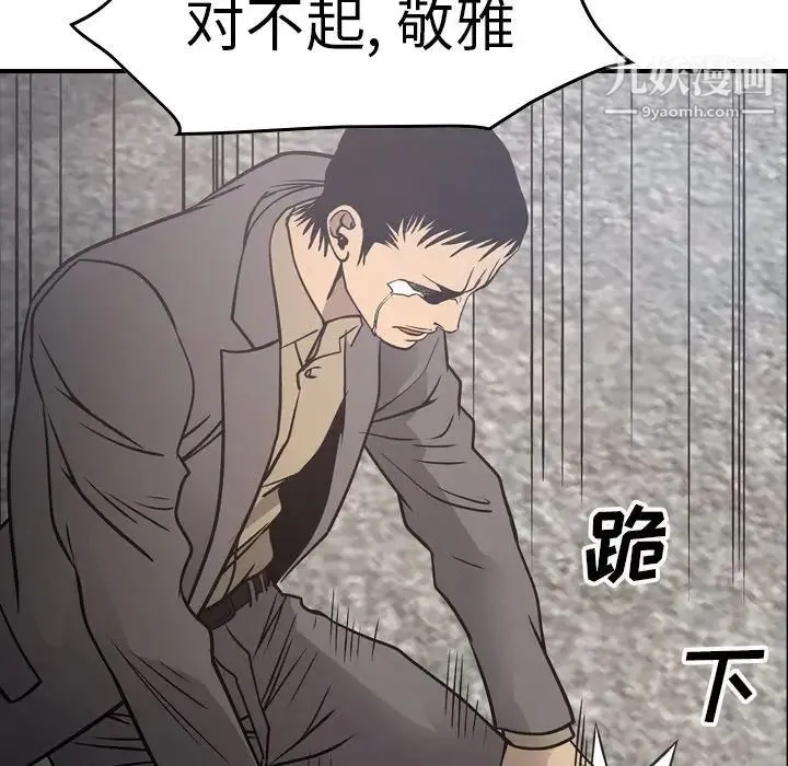经纪人 第66话 第129页