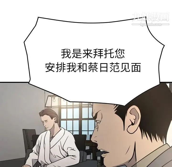 经纪人 第66话 第86页