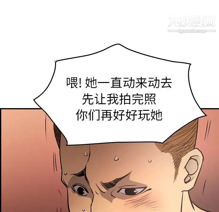 经纪人 第66话 第36页