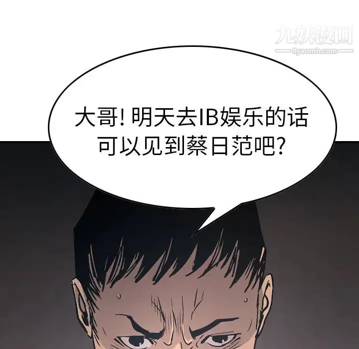 经纪人 第66话 第72页