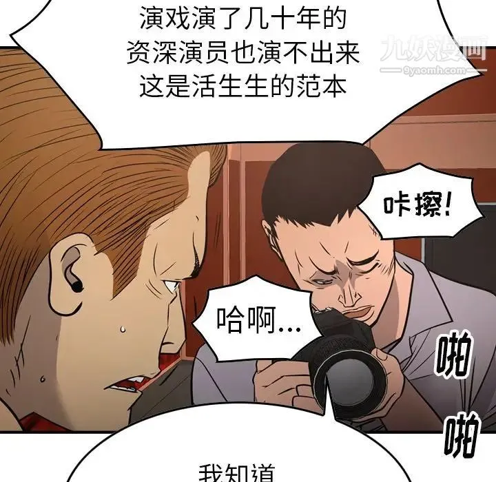 经纪人 第66话 第46页