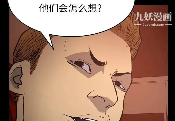 经纪人 第66话 第2页