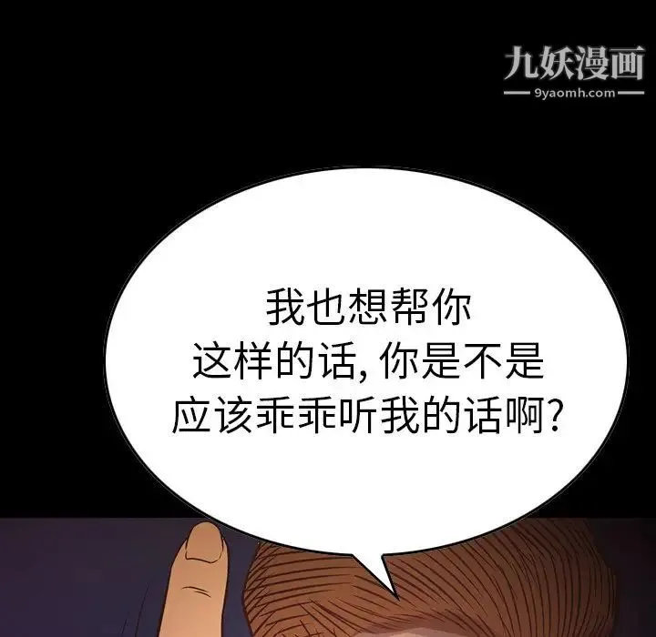 经纪人 第66话 第6页