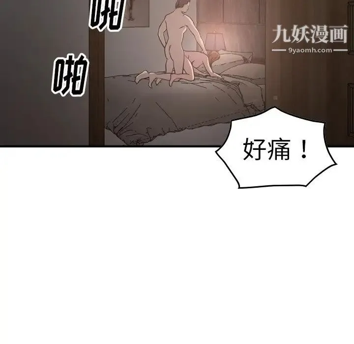 经纪人 第66话 第110页